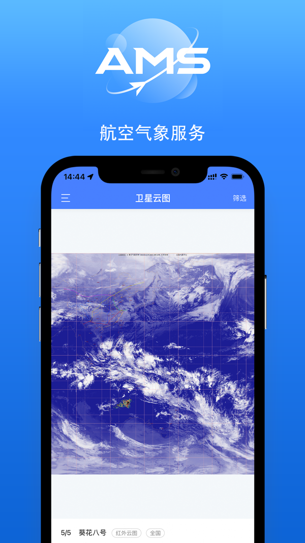 航空气象综合服务图2