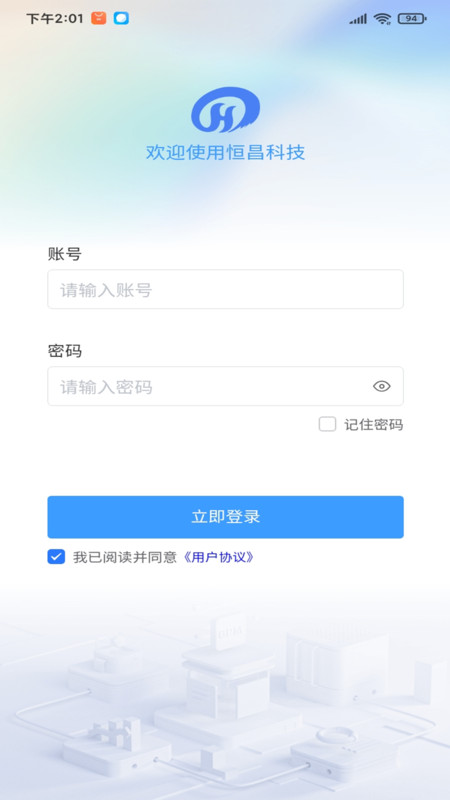 恒昌科技app
