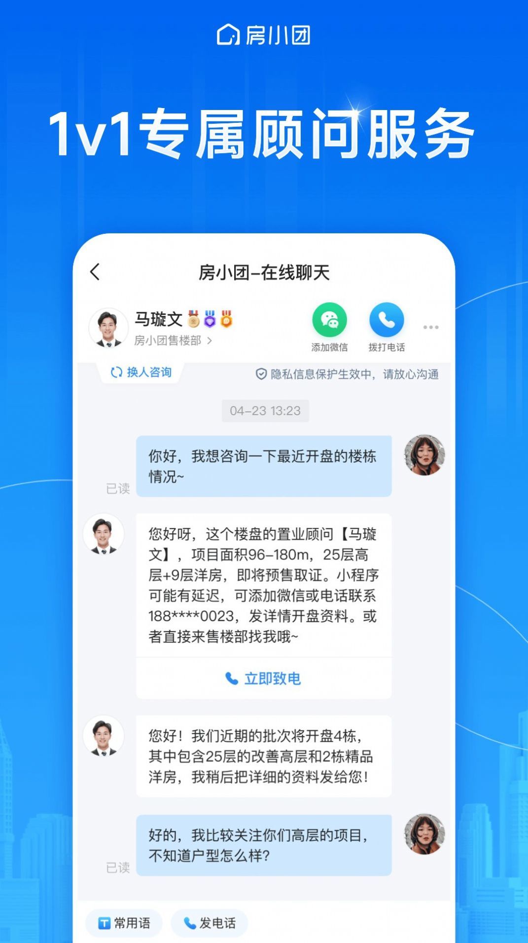 房小团-新房找房平台