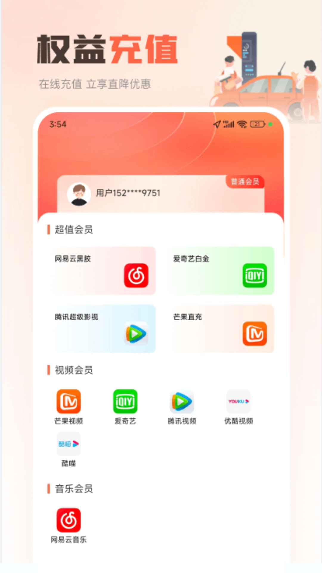 嘟嘟加油出行app