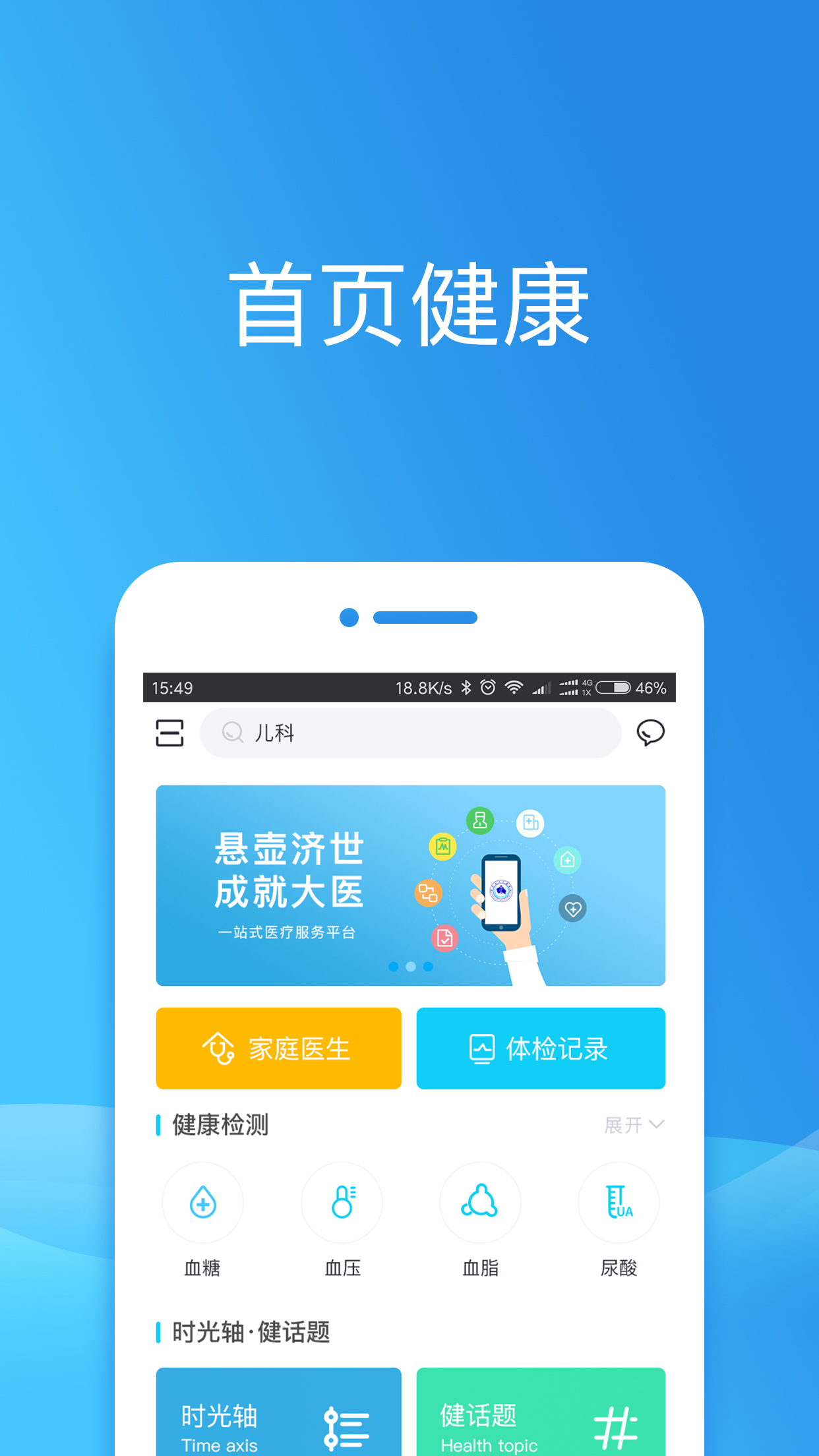 健康东莞app图1