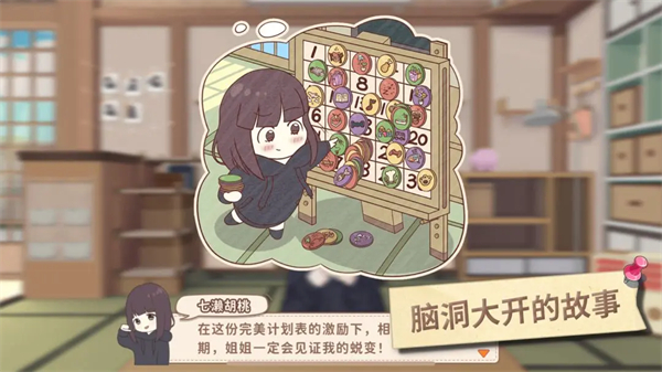 胡桃日记手游图2