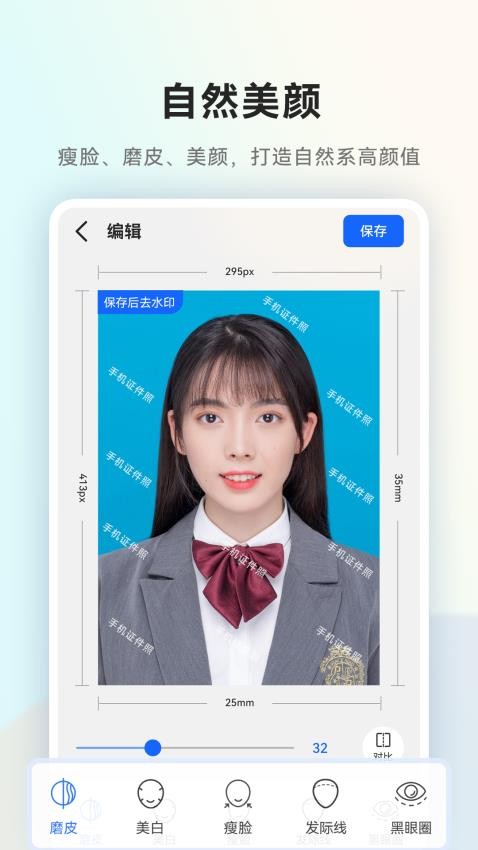 一寸证件照随拍app图1