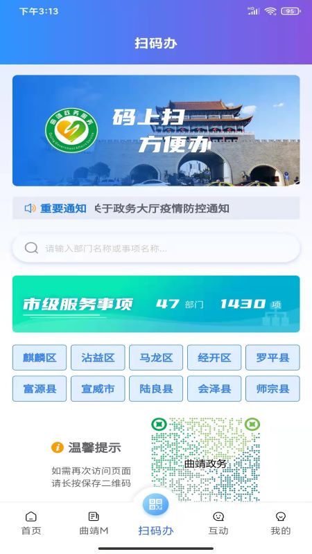 曲靖通app图2