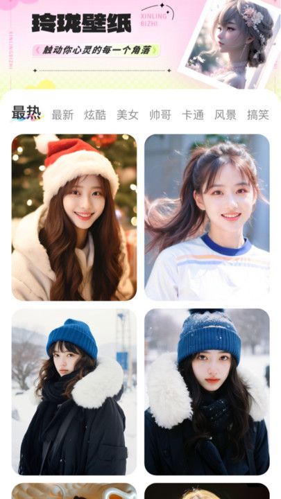 玲珑壁纸app图3