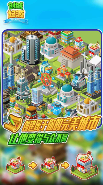 创城起源游戏图2