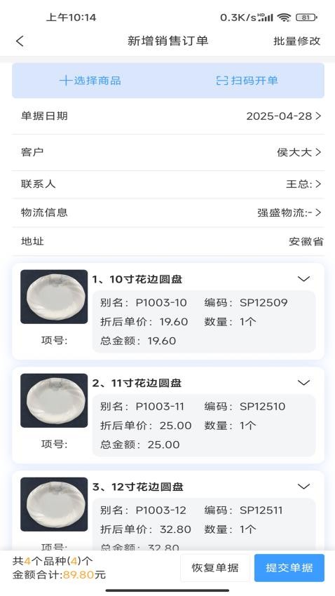 瓷行通Plus软件