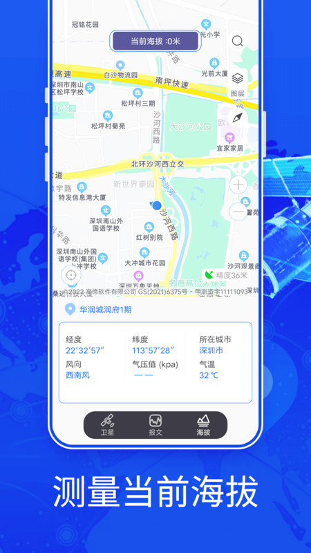 新知3D高清地图软件图2
