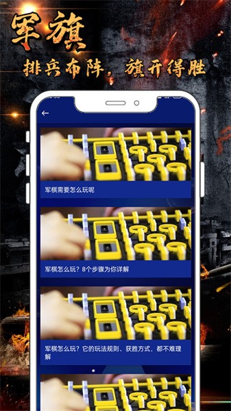军旗单机游戏图2