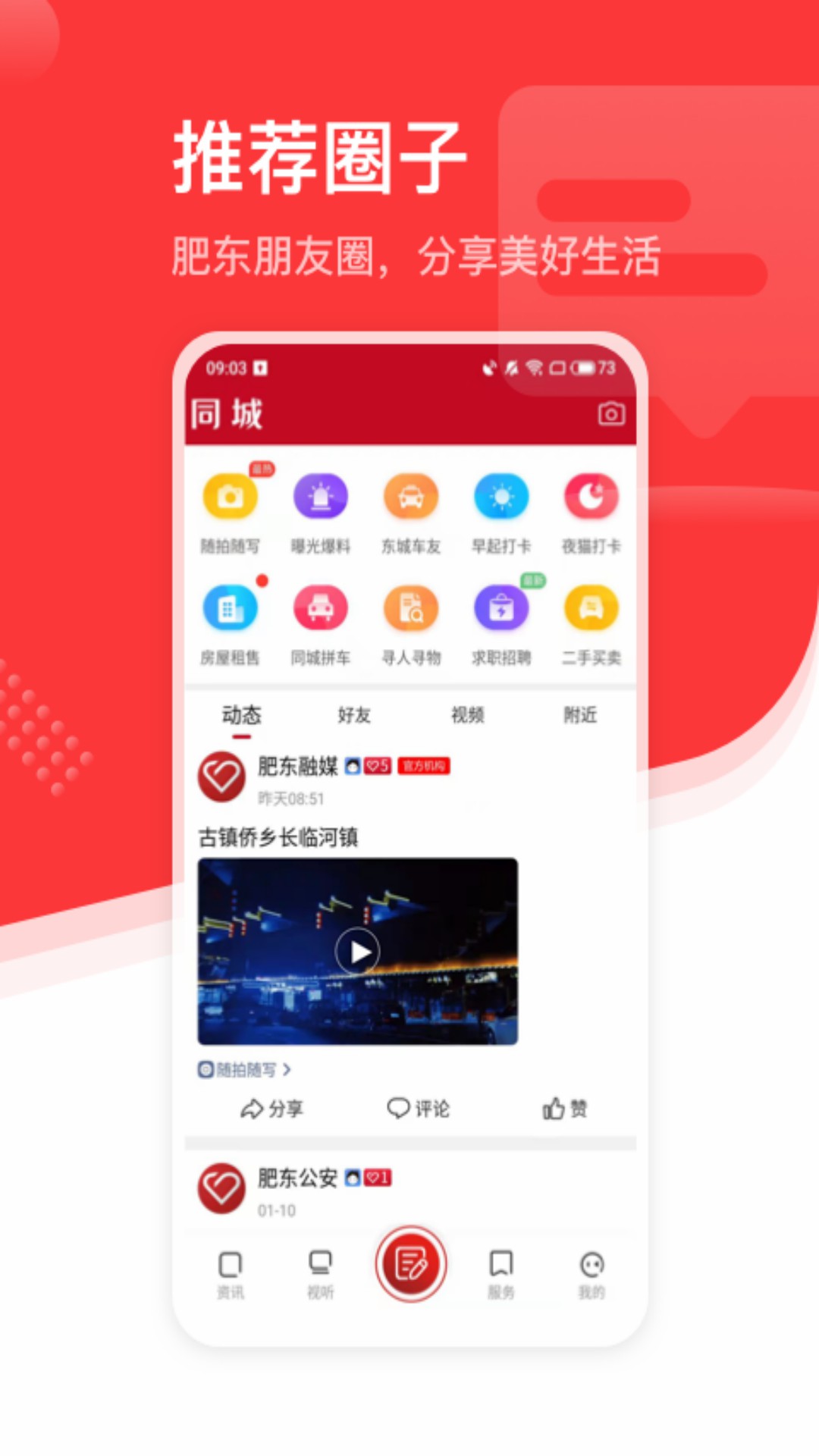 大美肥东app图2