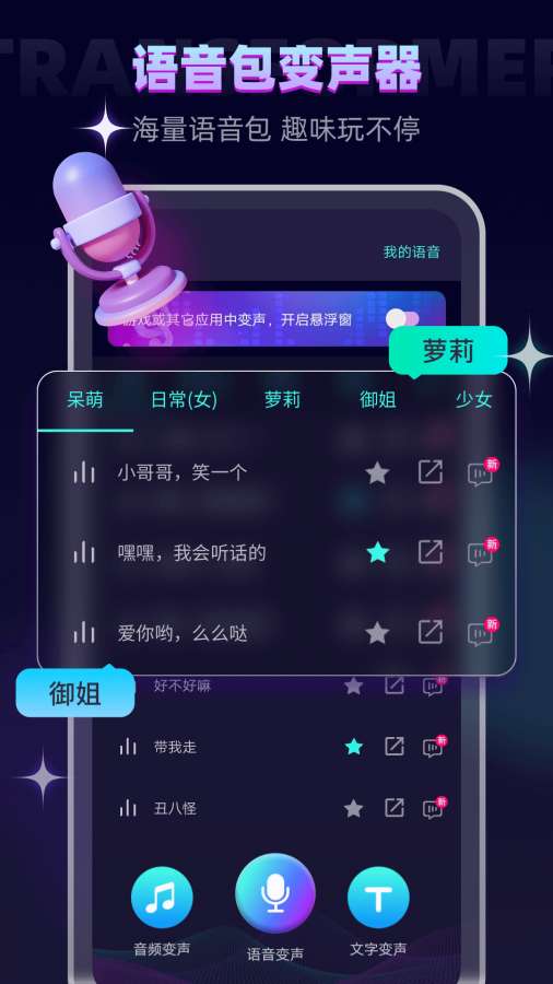 变声器大师图1
