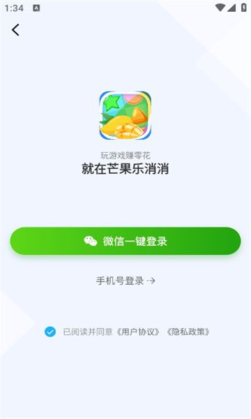 芒果乐消消游戏图1
