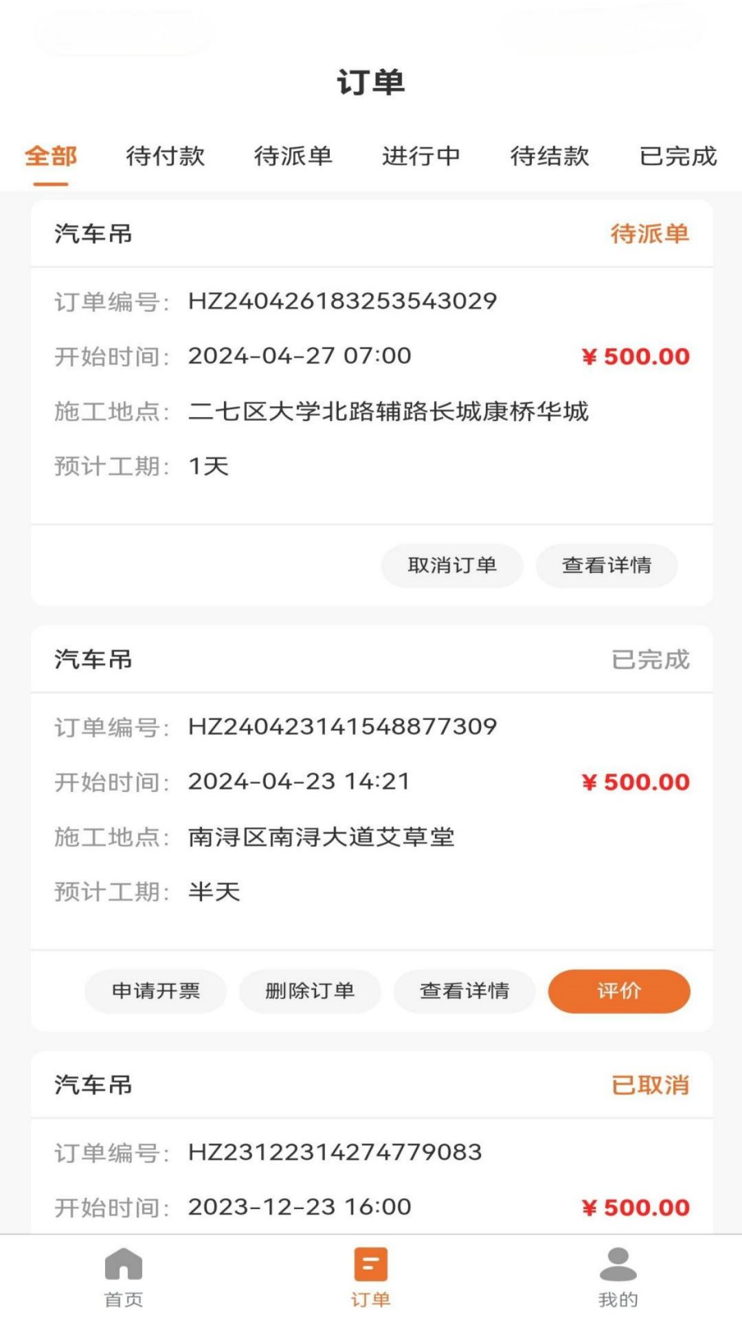 众安吊车app图3
