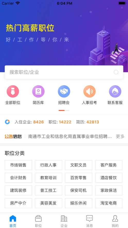 通才人才网app