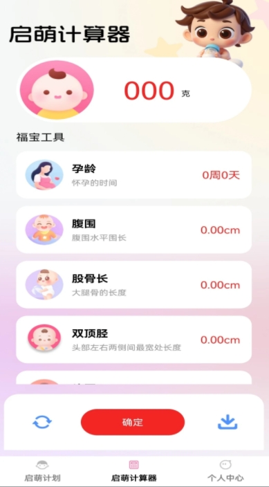 步步启萌app图3
