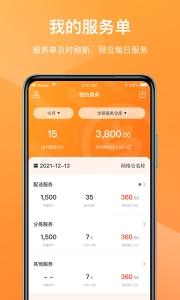 网格仓司机app图1