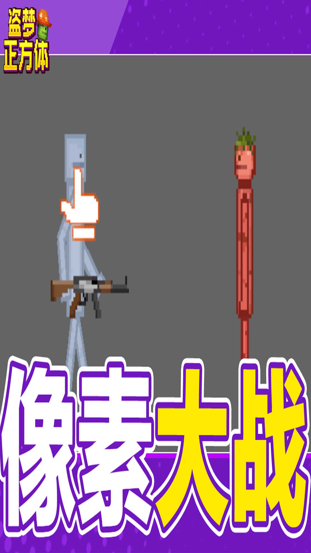 盗梦正方体游戏