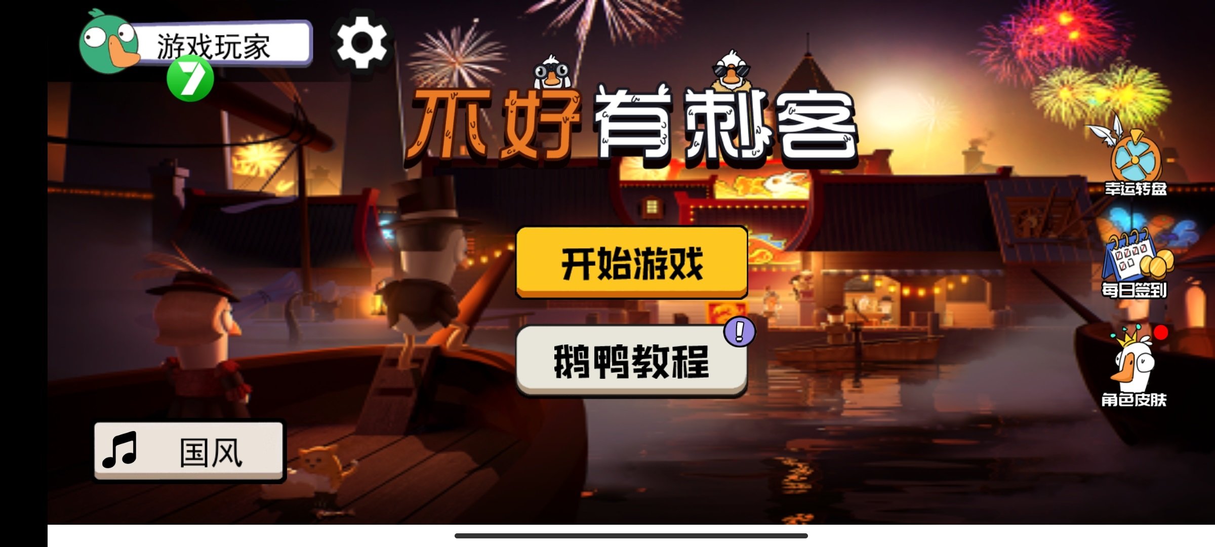不好有刺客游戏图3