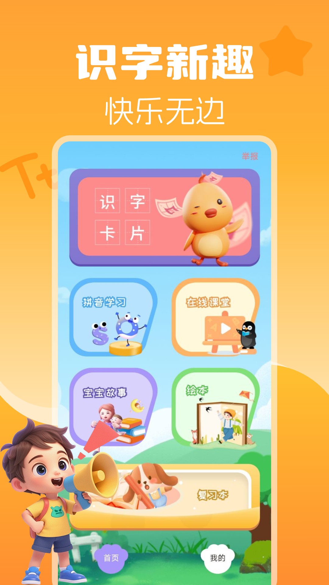 宝宝识字大全app图4