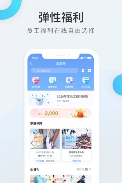 WorkLife app图2