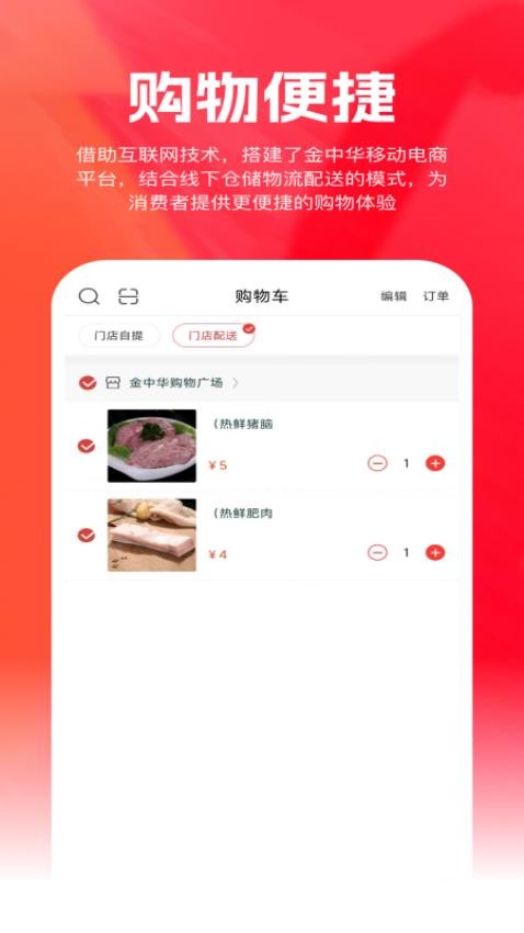 金中华商城app图4
