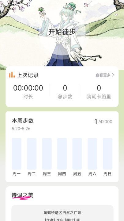 享晴计步app图3