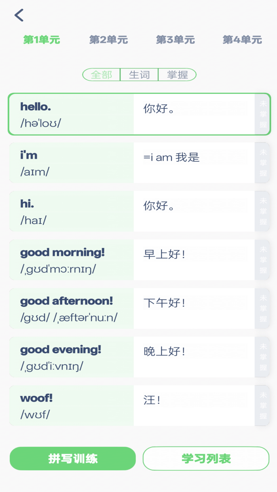 超级单词app图2