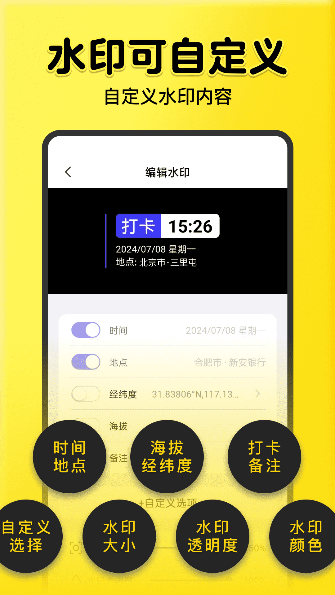 全民水印相机app图3