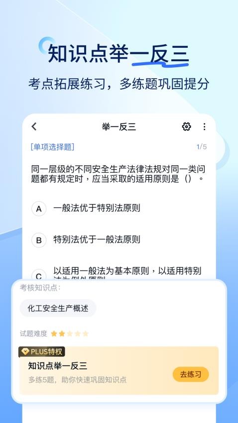 快题库app图1