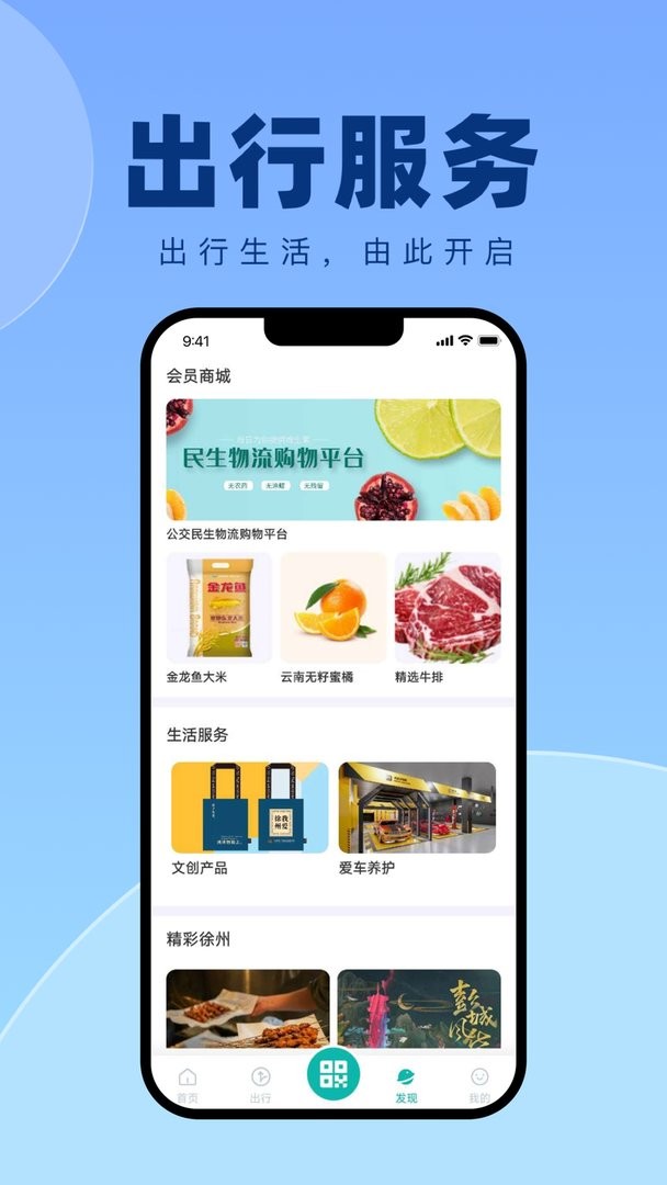 徐州出行app图2