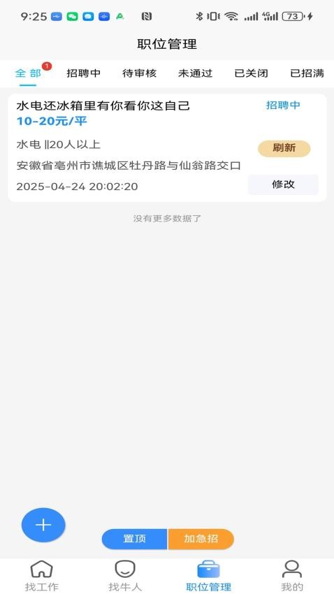 职缘网招工app图3