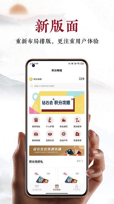 建发钻石会app图2