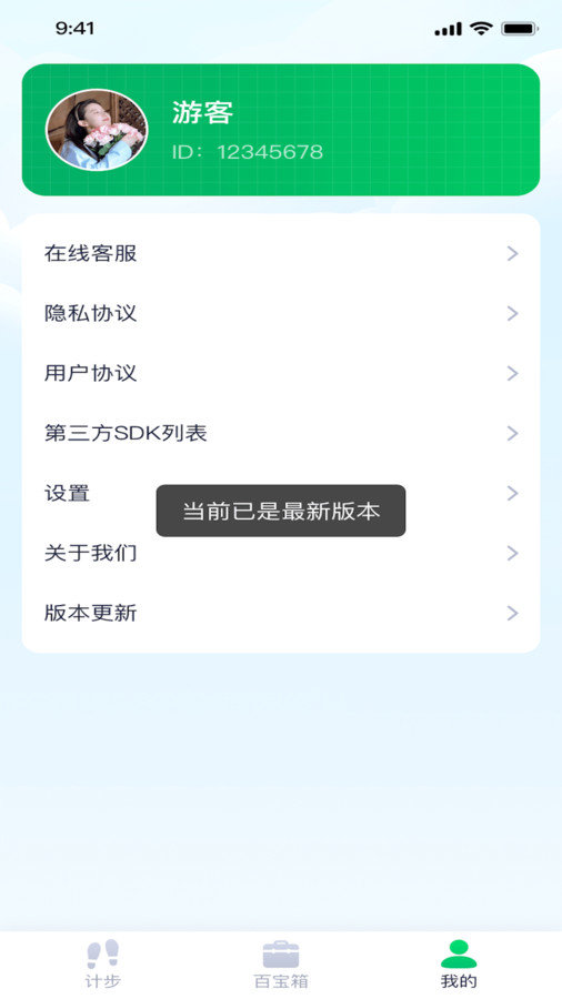 每日计步专家软件图1