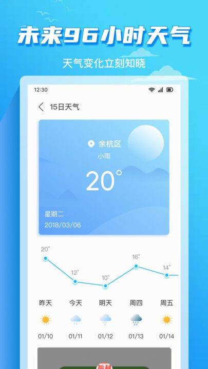 准时天气通app图3