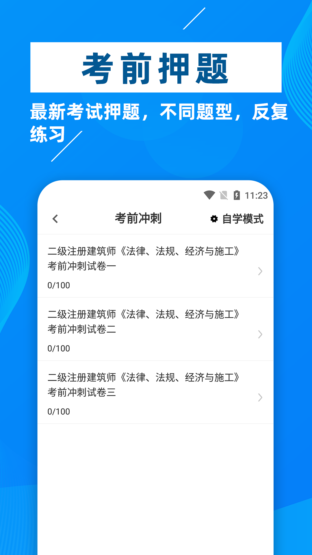 二级注册建筑师牛题库app图1