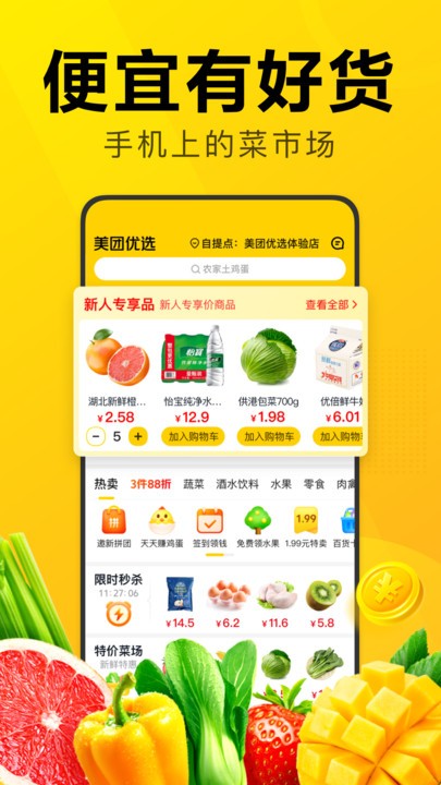 美团优选app图1