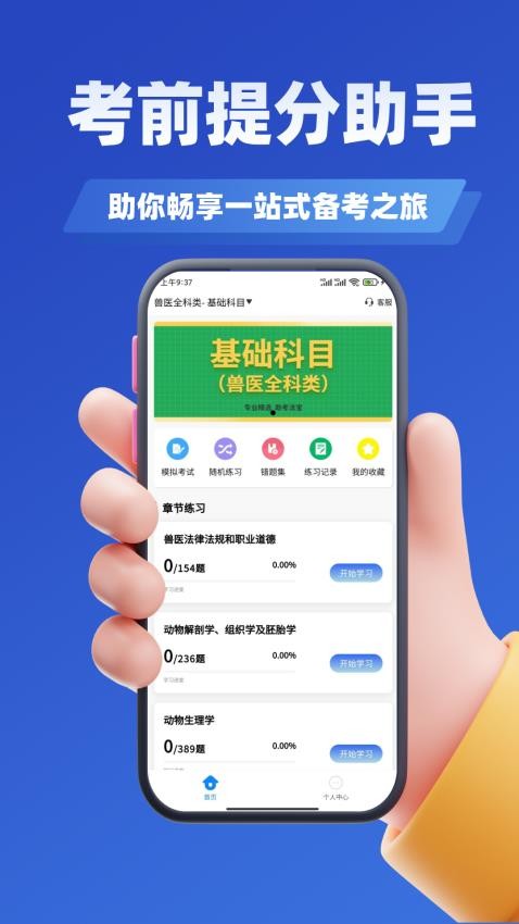 职业兽医考试学知题app图4