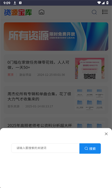 采采资源库app