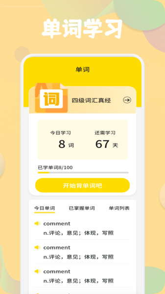 合信口语软件图3