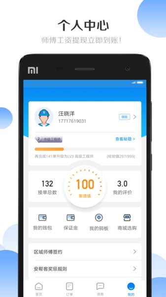 安帮客师傅端app图2