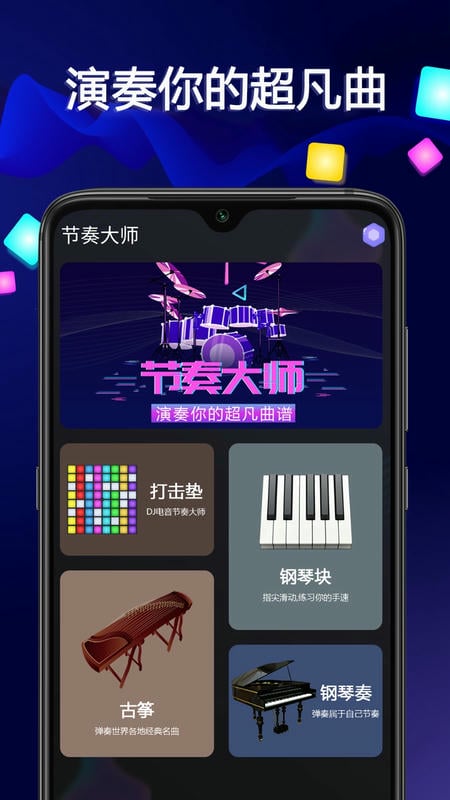 音乐大师app图1