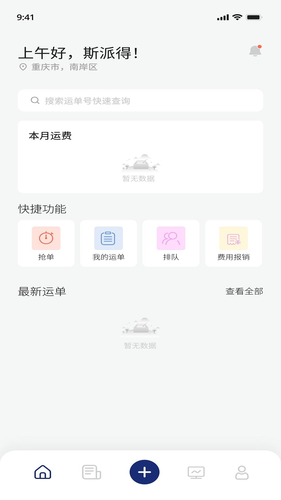 斯派得物流app图4
