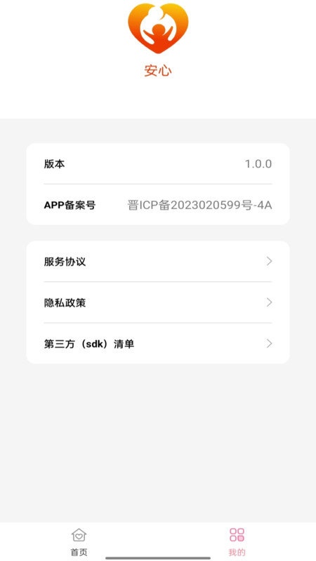 安心经期APP图4