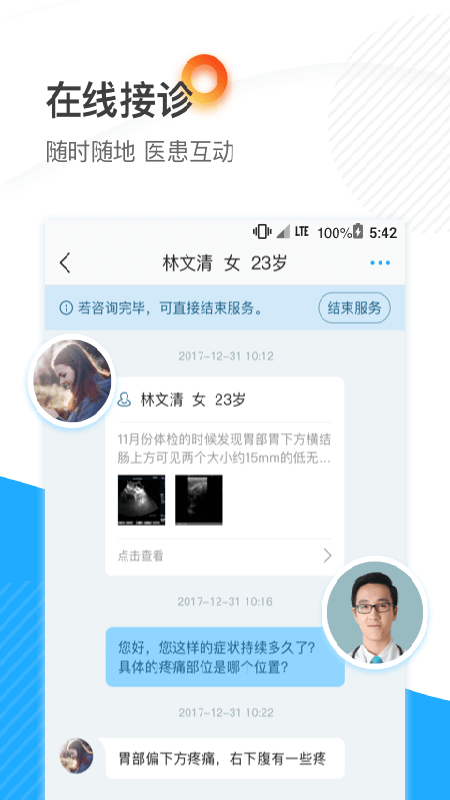 厦大一附院医生端app