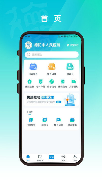 德医通APP图2