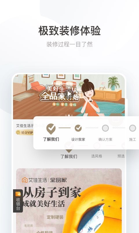 艾佳生活app图2