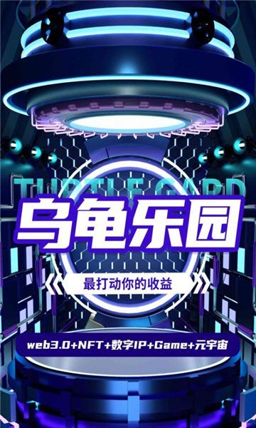 乌龟乐园app
