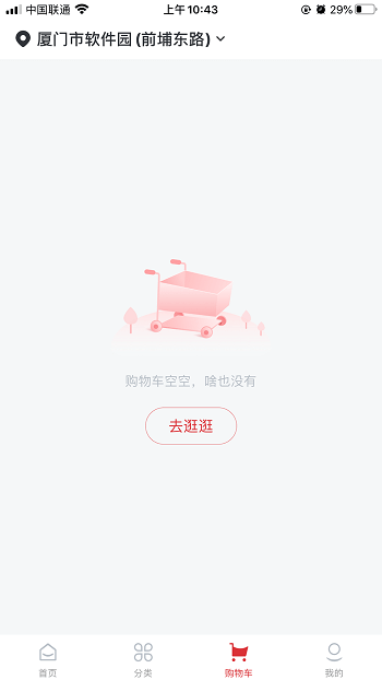 一见鲜软件图1