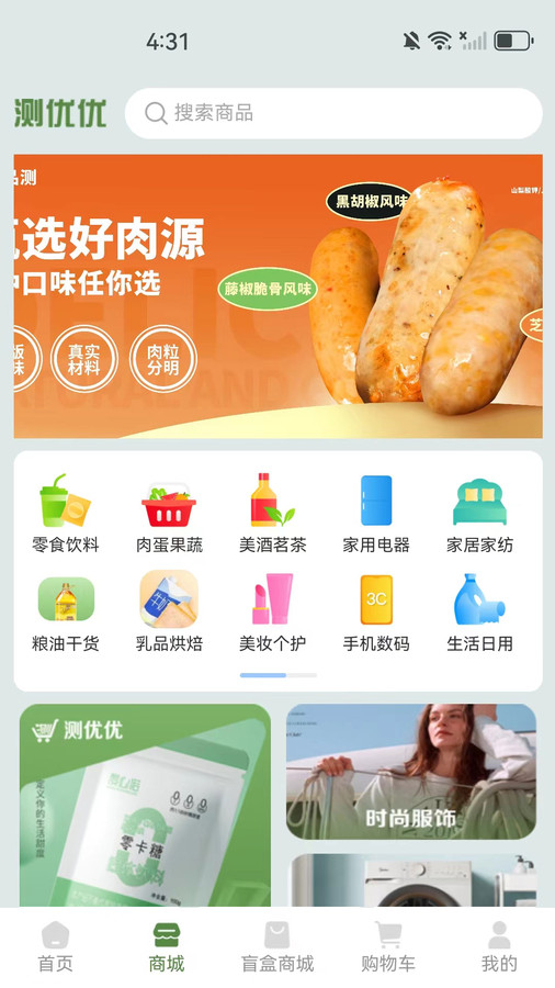 测优优购物app图1