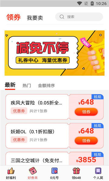 七七折扣玩APP图3